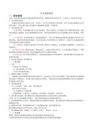 汽车底盘构造总结