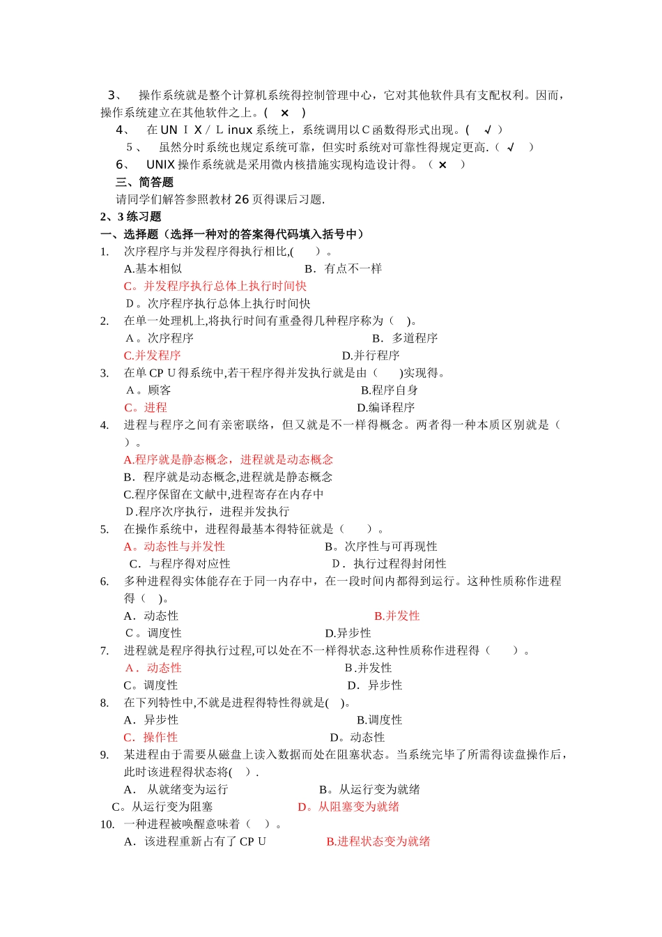 2025年电大操作系统作业答案_第2页