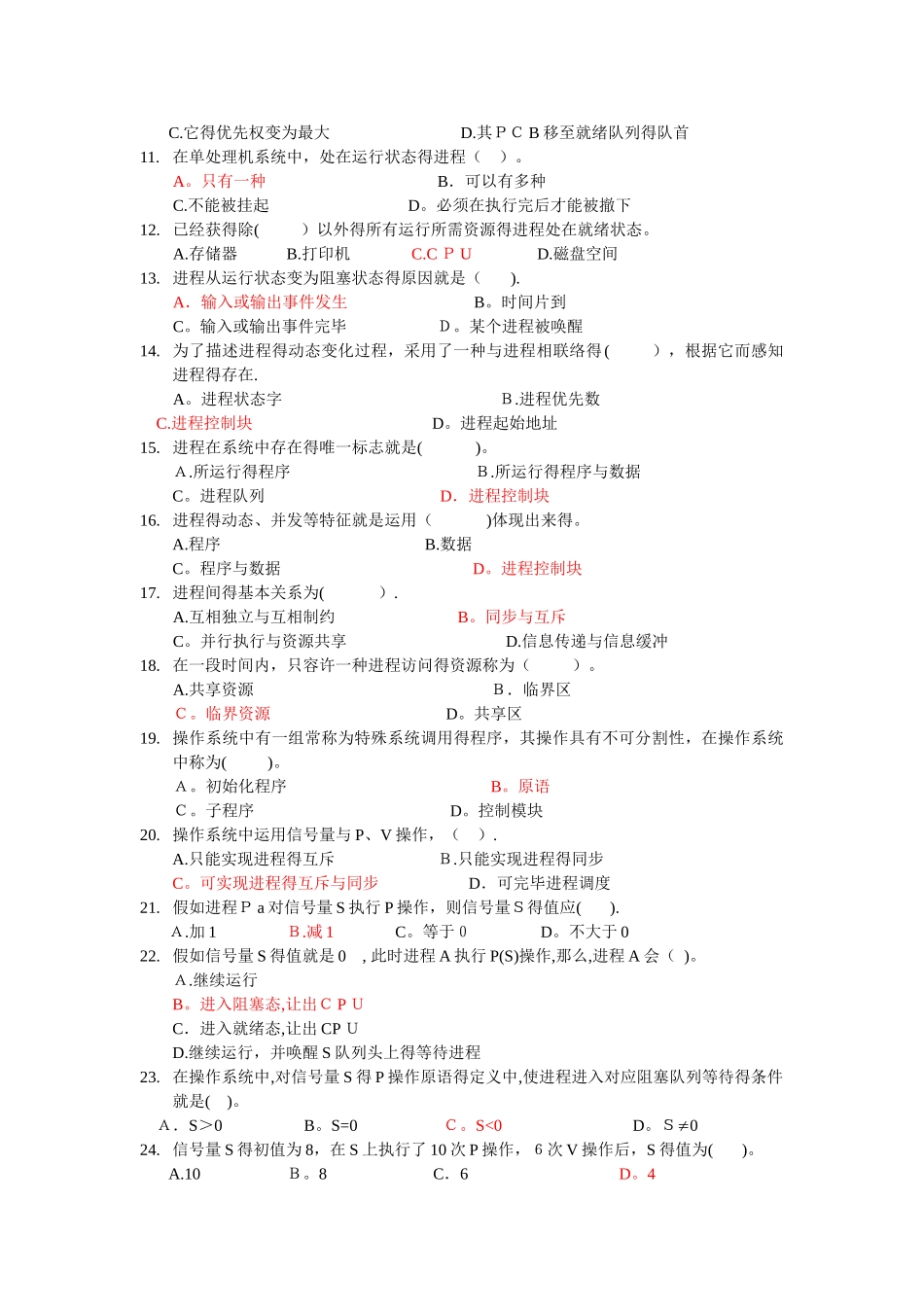 2025年电大操作系统作业答案_第3页