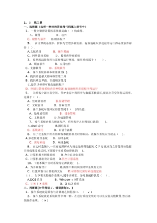 2025年电大操作系统作业答案