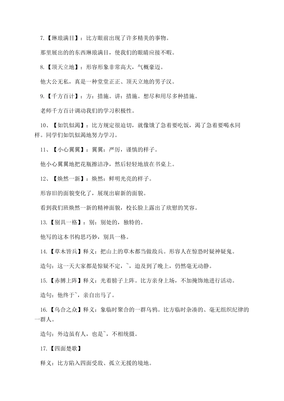 2025年小升初语文考试字词知识点汇总整理_第2页