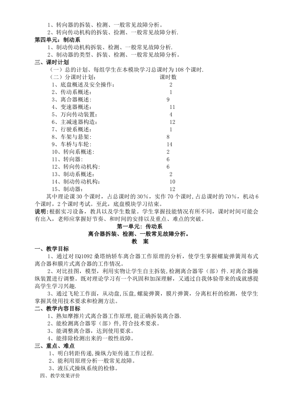 汽车底盘维修理实一体化模块教案_第2页