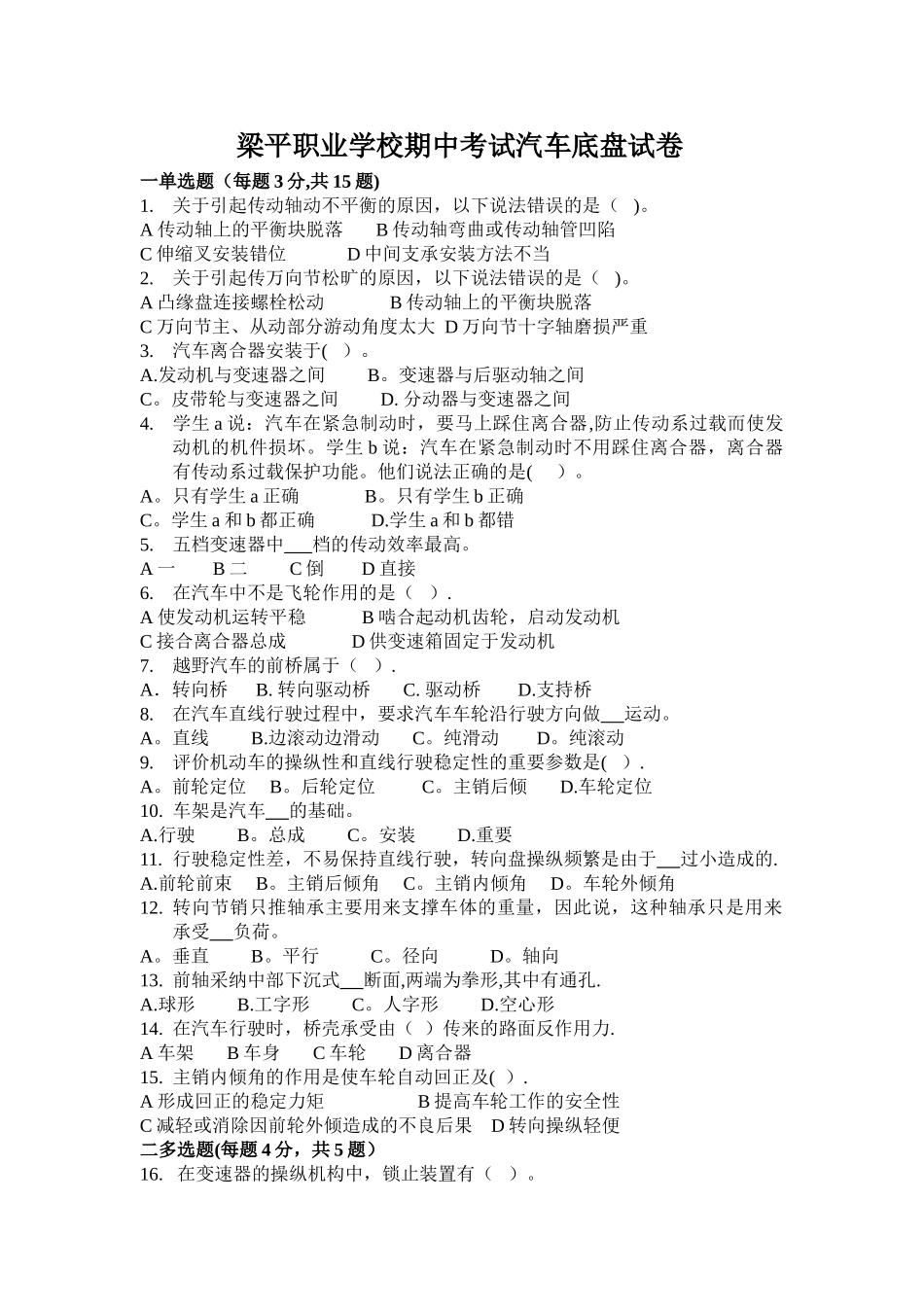 汽车底盘考试试题及答案_第1页
