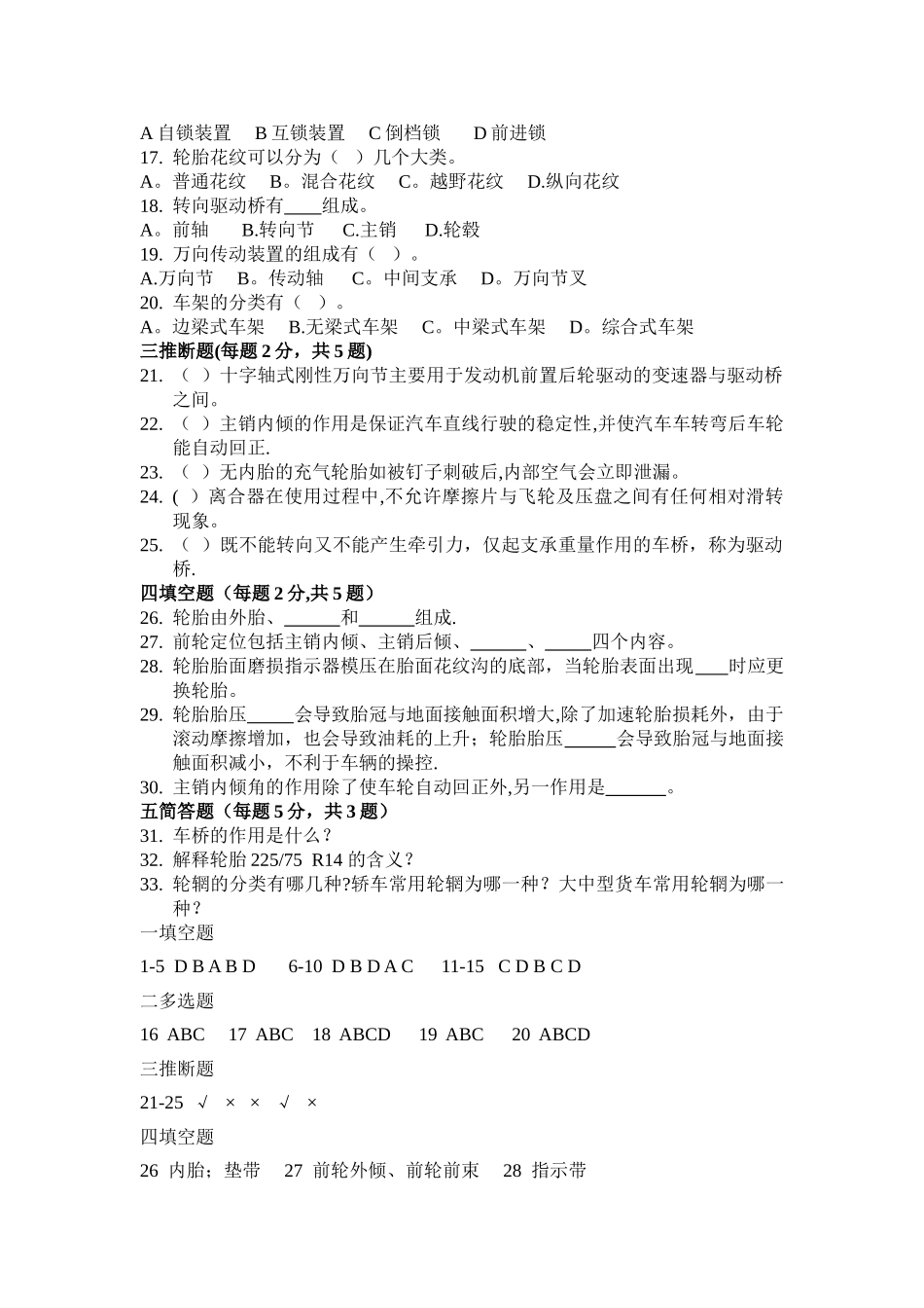 汽车底盘考试试题及答案_第2页