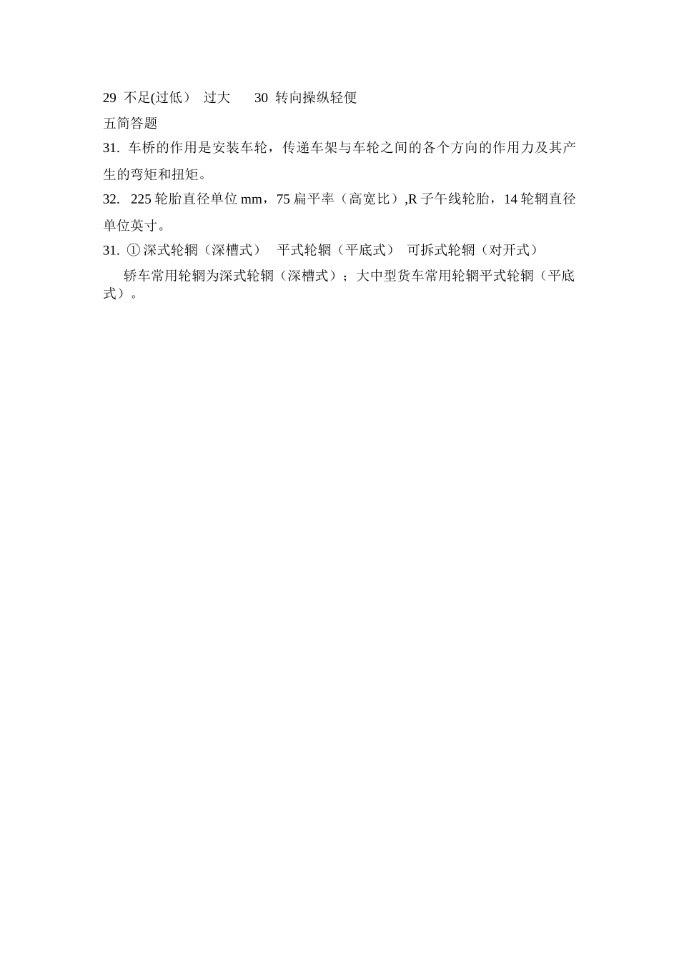 汽车底盘考试试题及答案_第3页