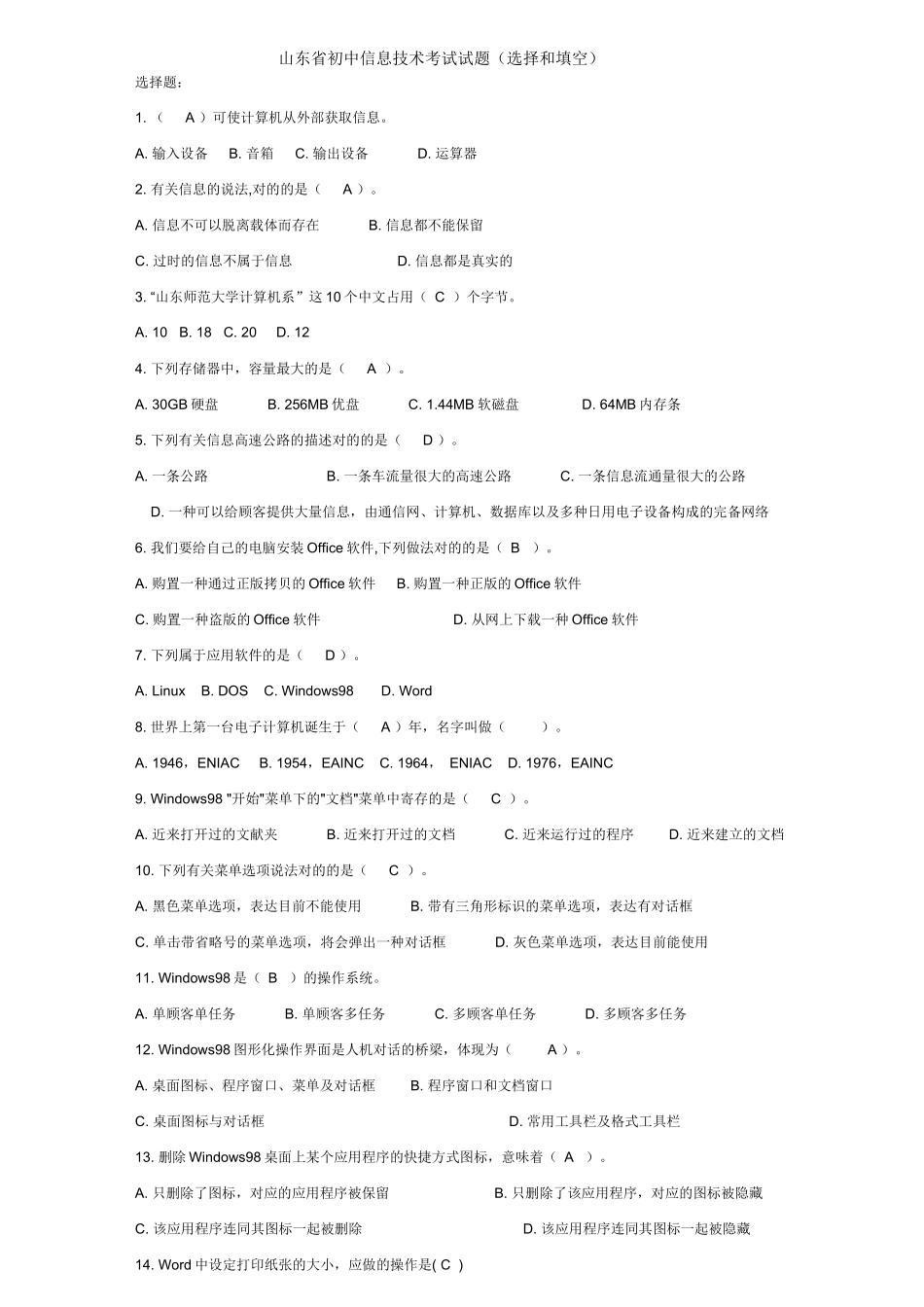 2025年初中信息技术考试题库_第1页