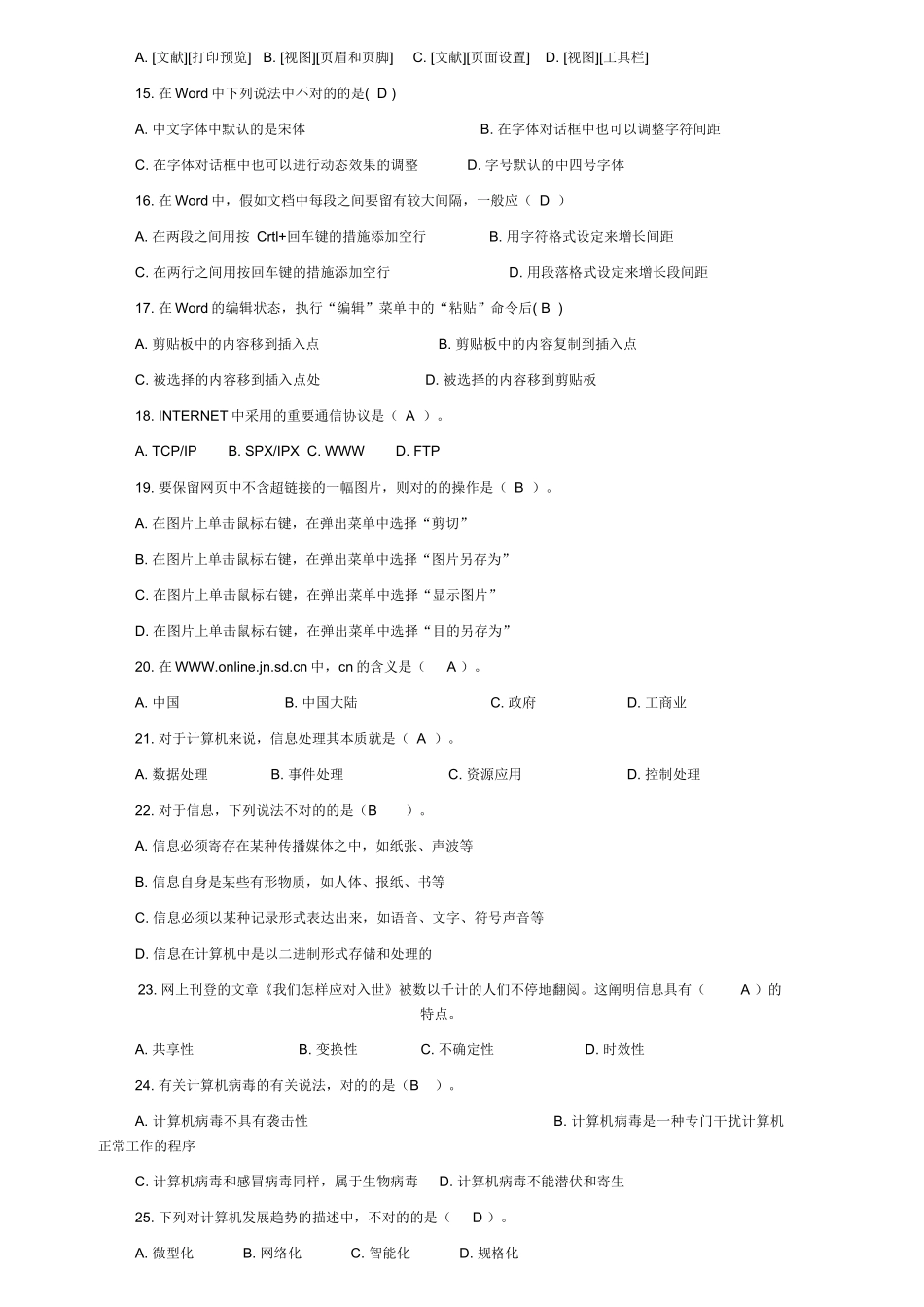 2025年初中信息技术考试题库_第2页