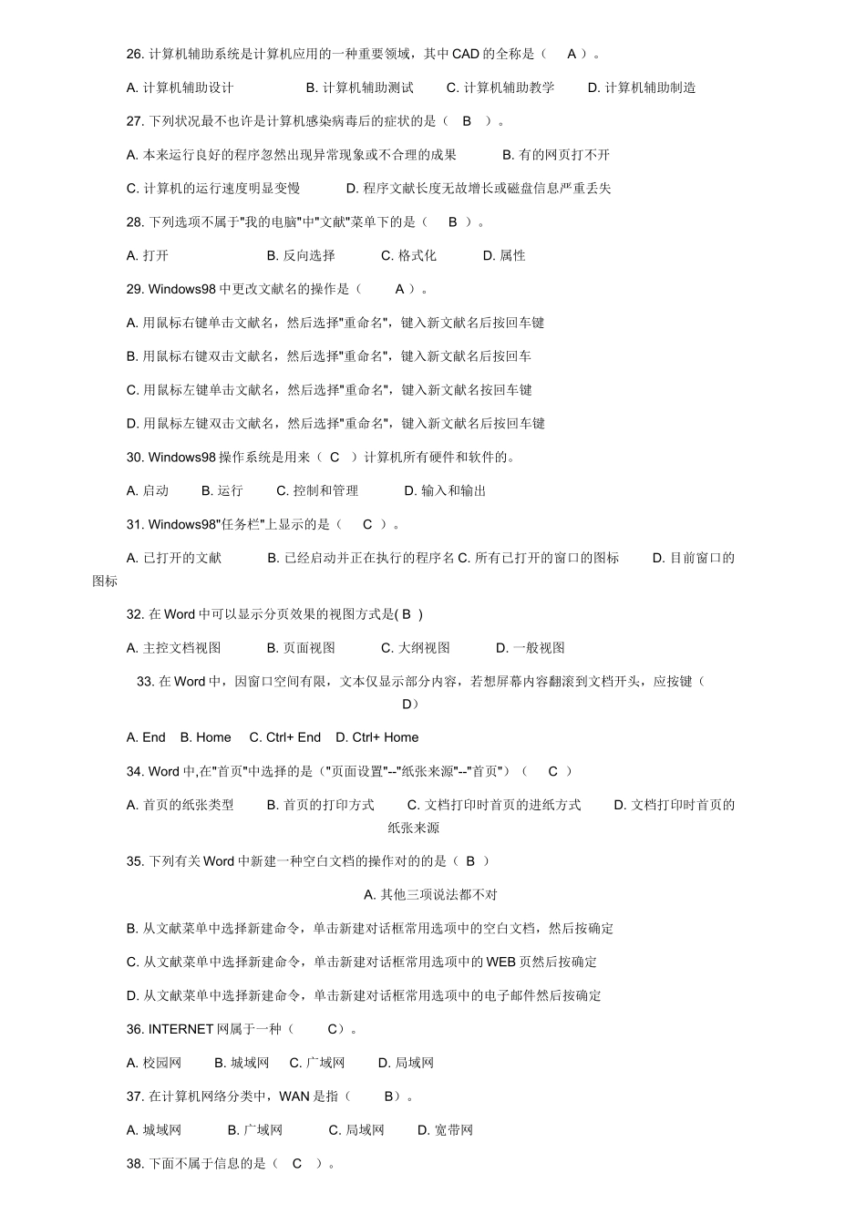 2025年初中信息技术考试题库_第3页