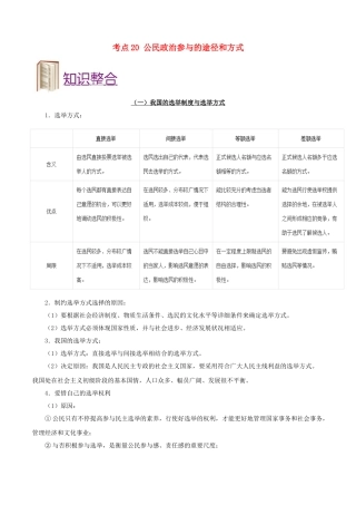 2025年备战高考政治考点一遍过考点20公民政治参与的途径和方式含解析