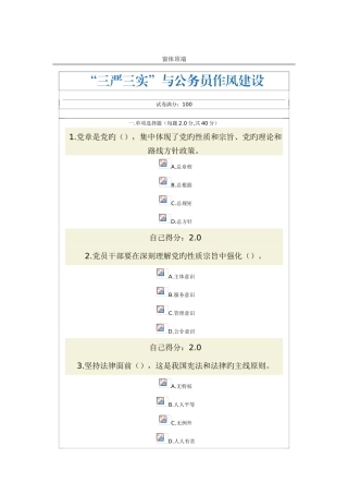 2025年三严三实与公务员作风建设公务员考试试题集