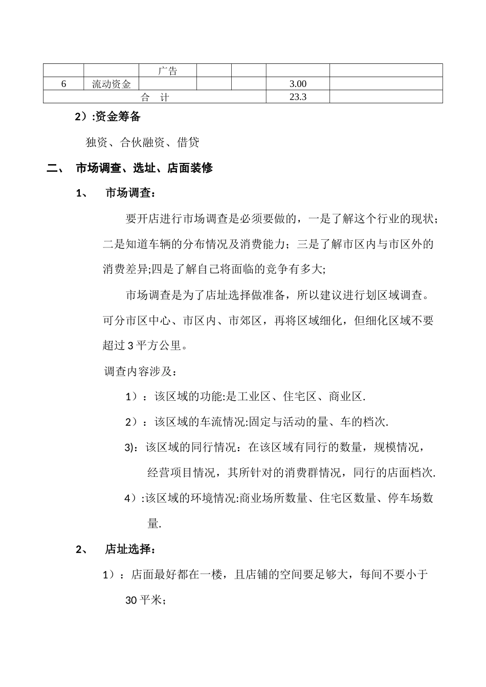 汽车快修美容店新店筹备方案_第3页