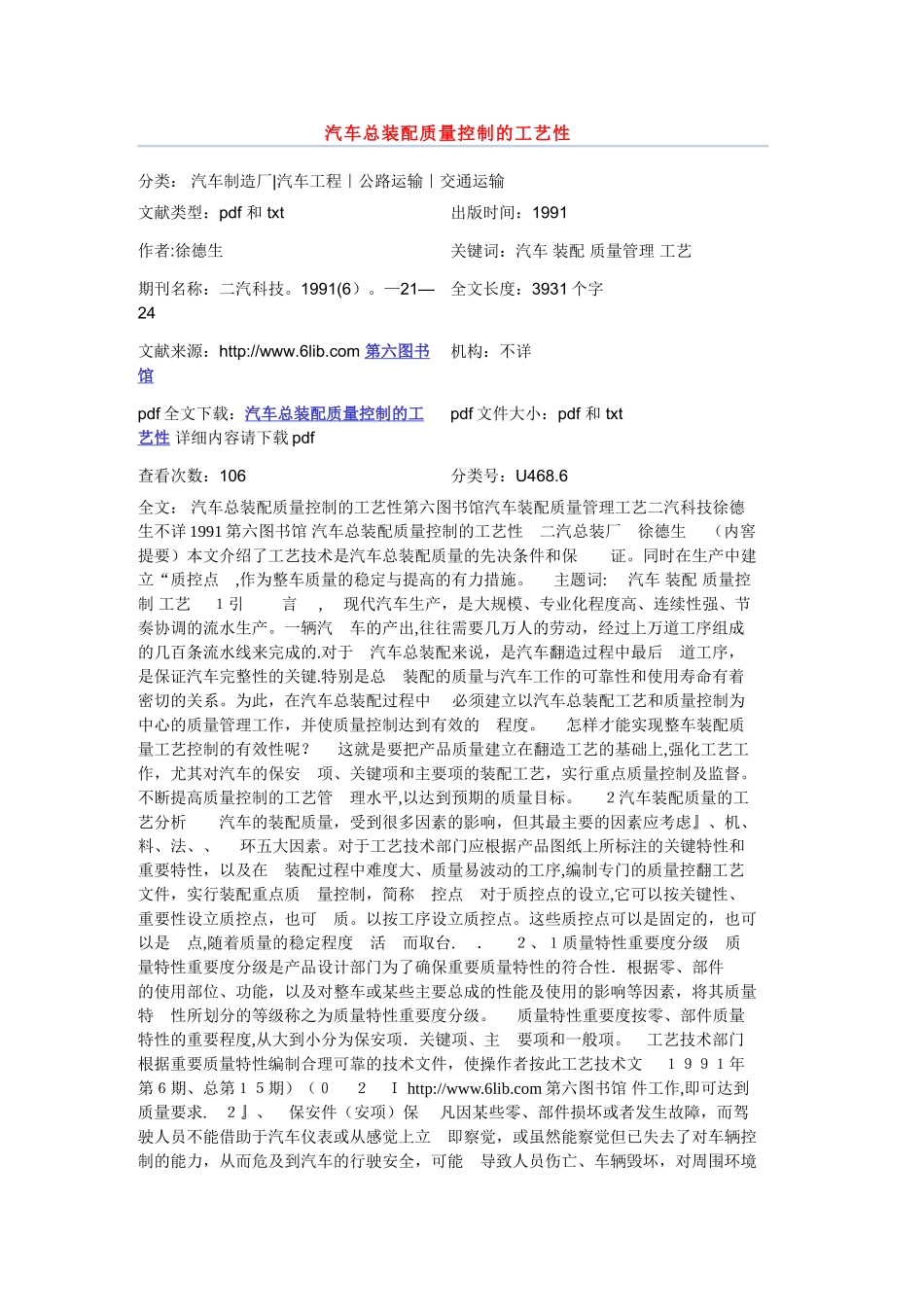 汽车总装配质量控制的工艺性_第1页