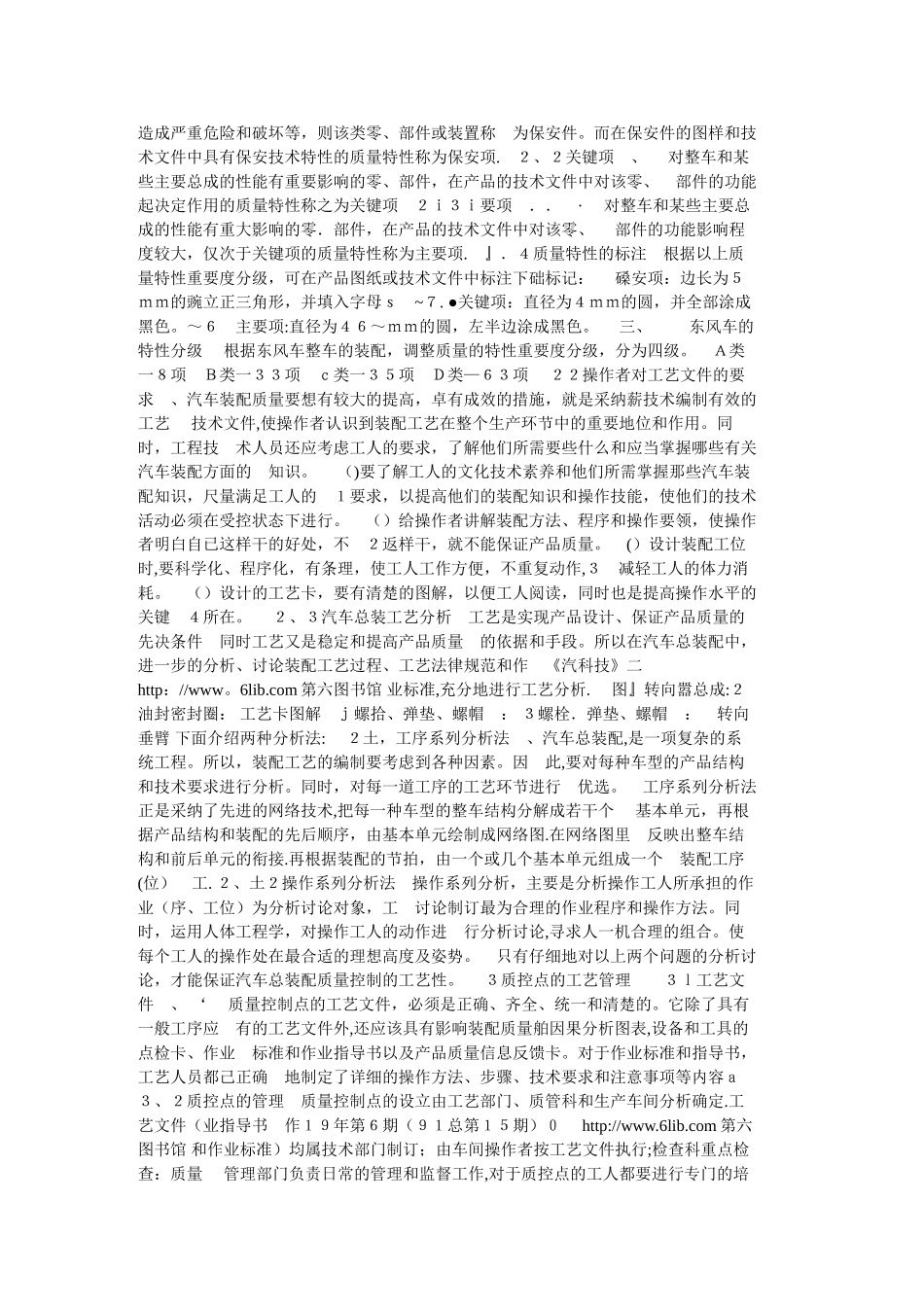 汽车总装配质量控制的工艺性_第2页