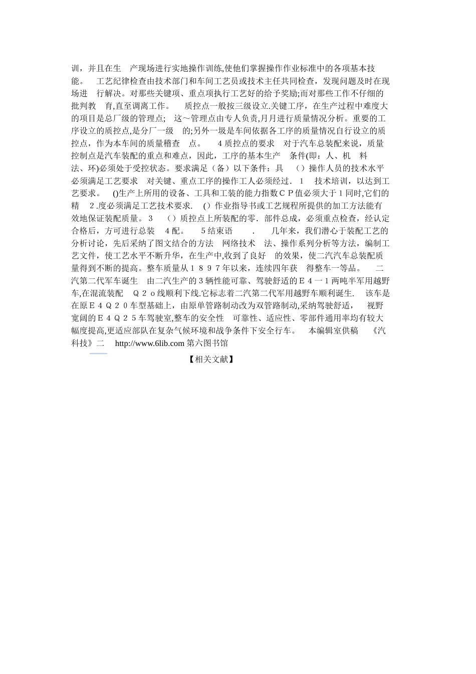 汽车总装配质量控制的工艺性_第3页