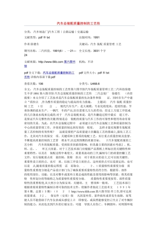 汽车总装配质量控制的工艺性