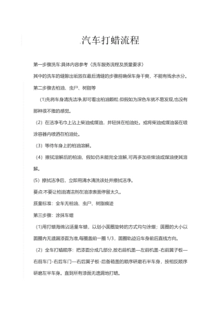 汽车打蜡标准流程