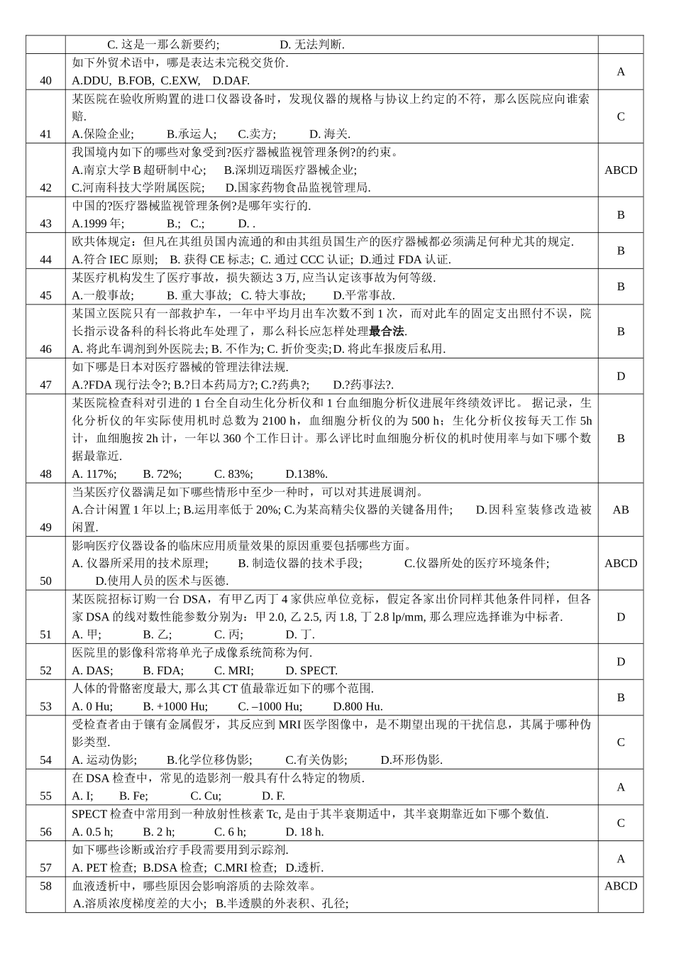 2025年临床医学工程技术考试题库_第3页