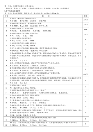 2025年临床医学工程技术考试题库
