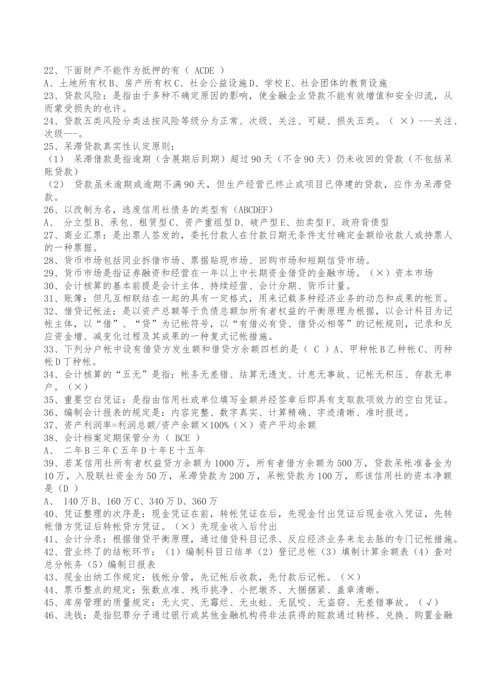 2025年各省农村信用社考试历年真题题库_第2页