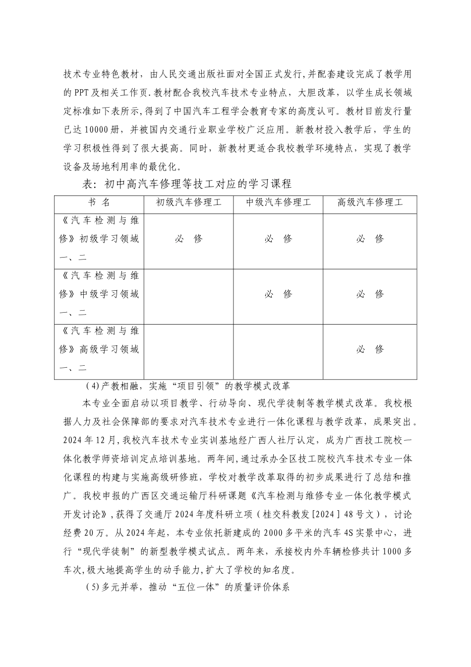 汽车技术示范特色专业及实训基地建设_第3页