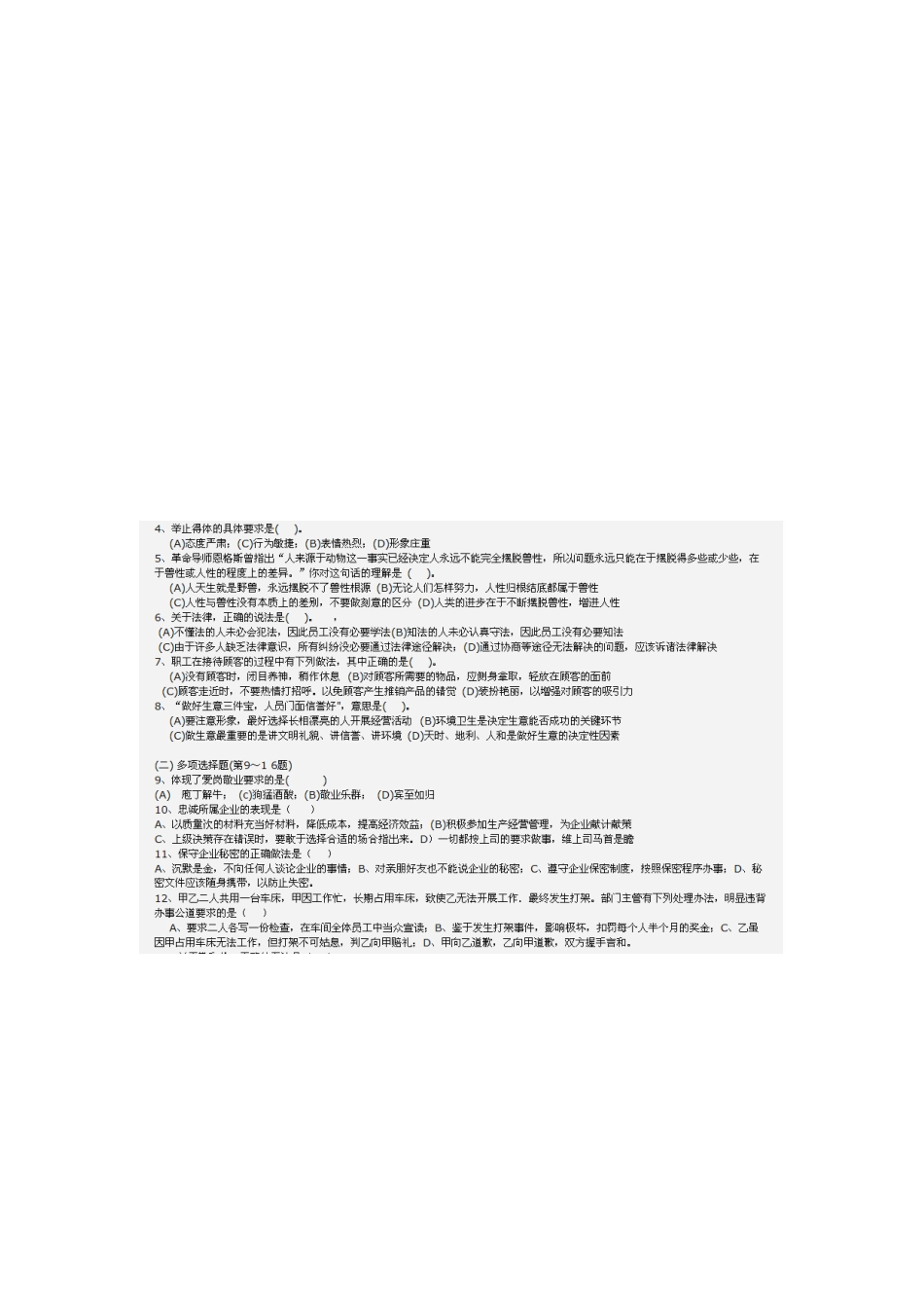 2025年助理理财规划师年度考试试题_第1页