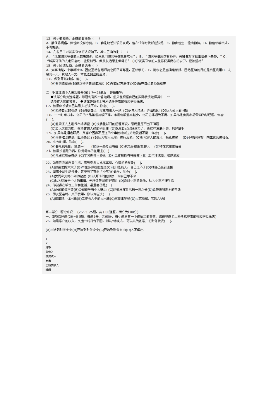 2025年助理理财规划师年度考试试题_第2页