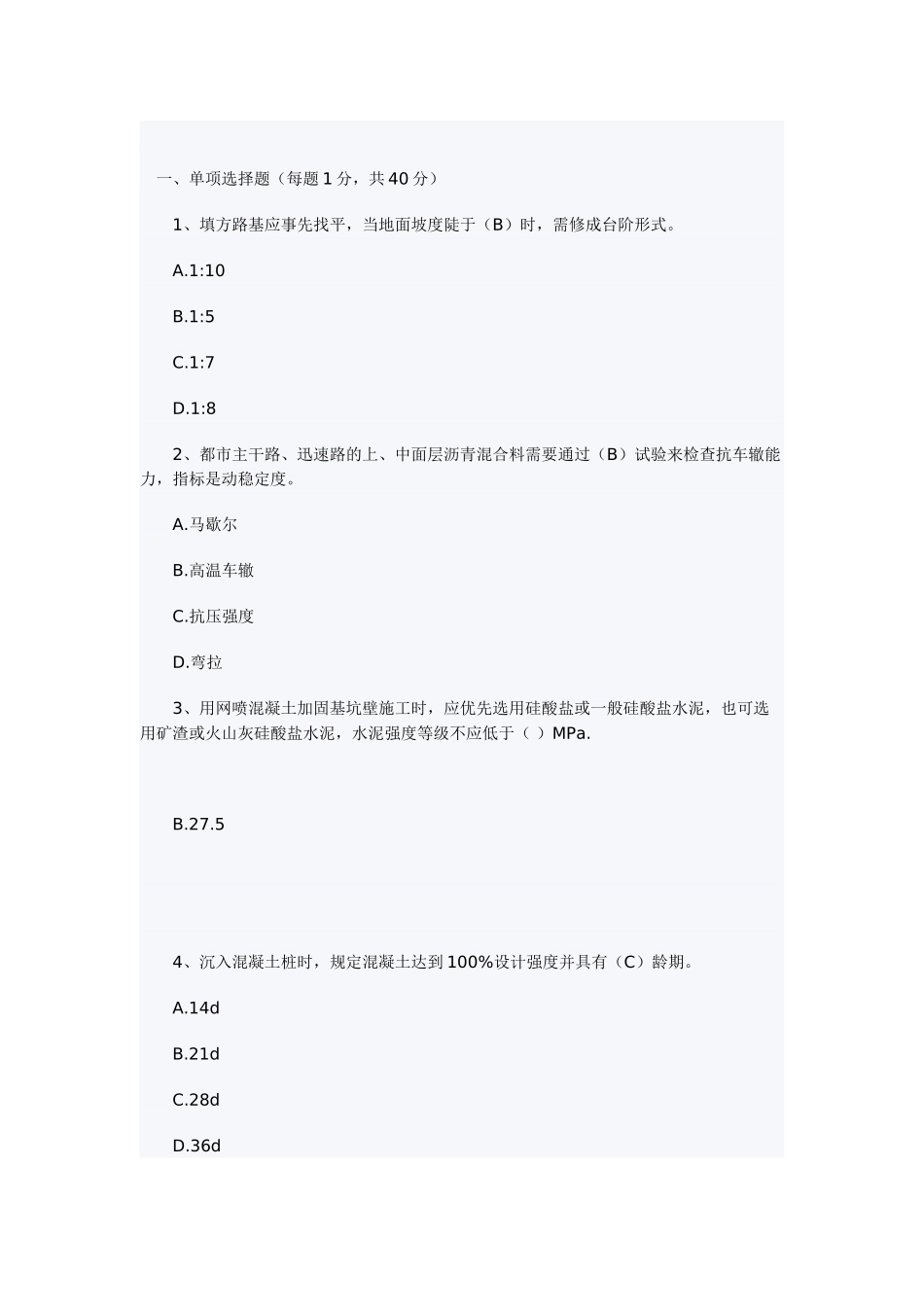 2025年二建造市政公用工程管理实务模拟试_第1页