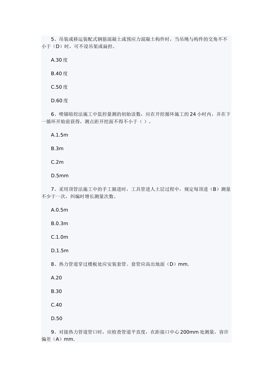 2025年二建造市政公用工程管理实务模拟试_第2页