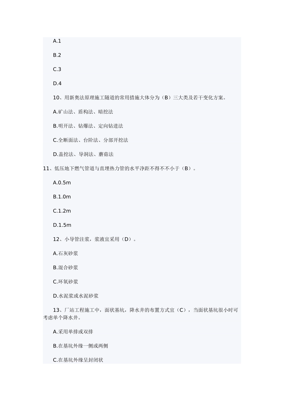 2025年二建造市政公用工程管理实务模拟试_第3页