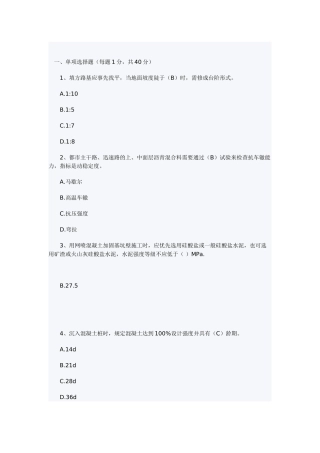 2025年二建造市政公用工程管理实务模拟试