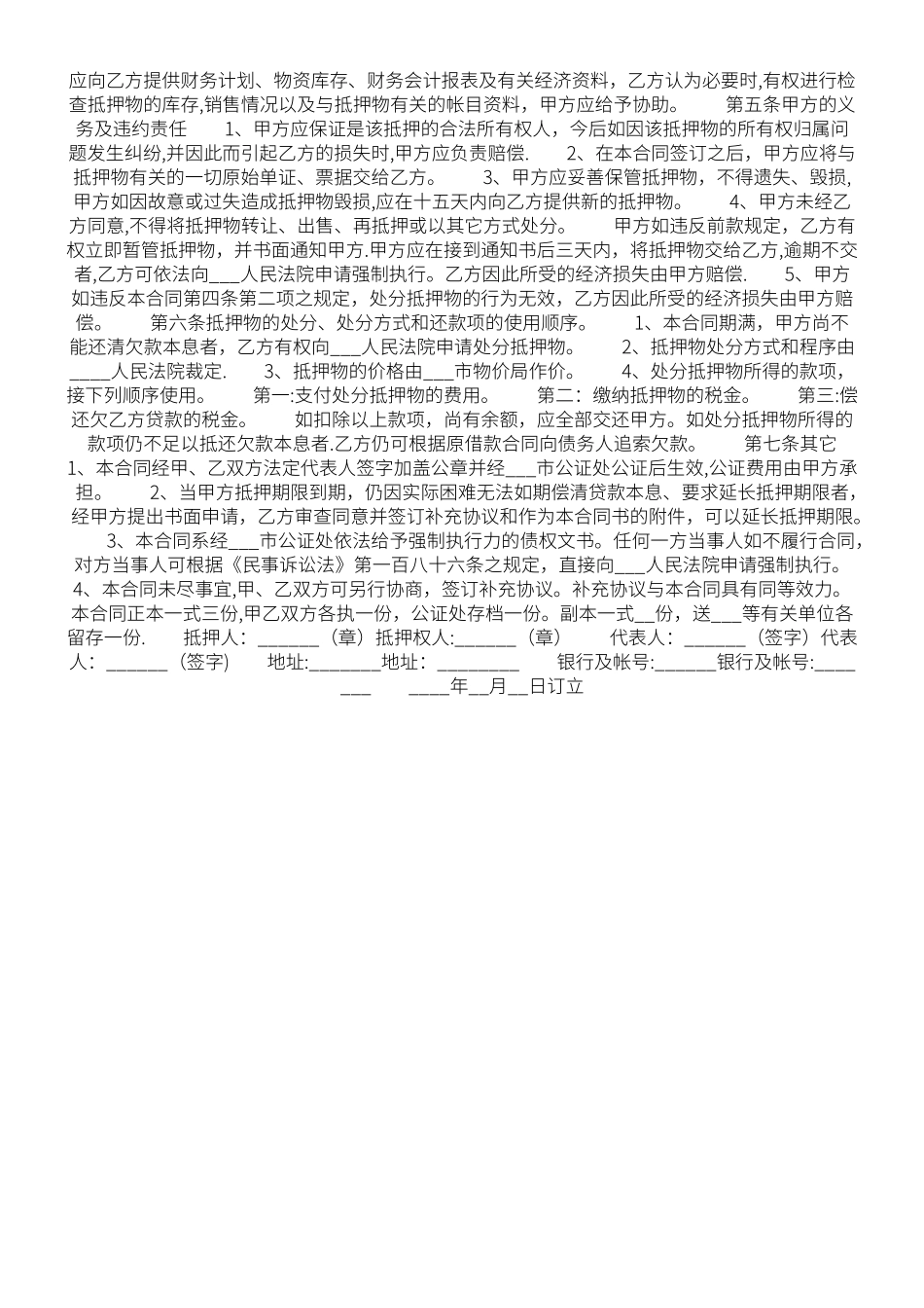 汽车抵押合同_第2页