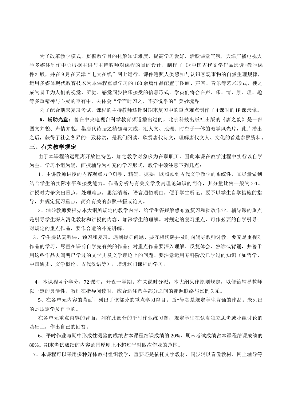 2025年天津广播电视大学开放教育汉语言文学专业本科_第2页