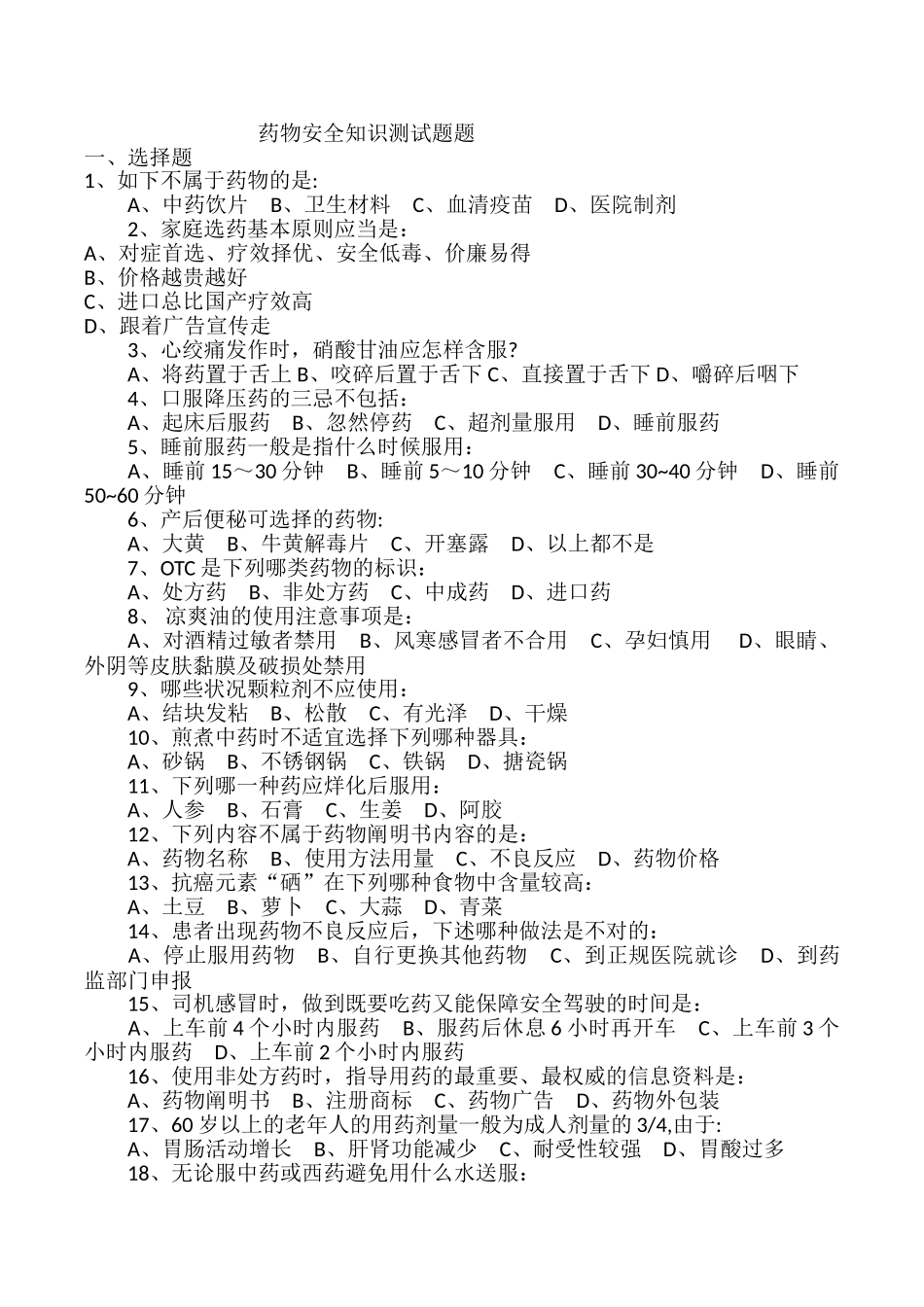 2025年药品安全知识试题及答案_第1页