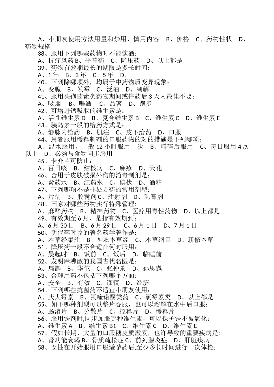 2025年药品安全知识试题及答案_第3页