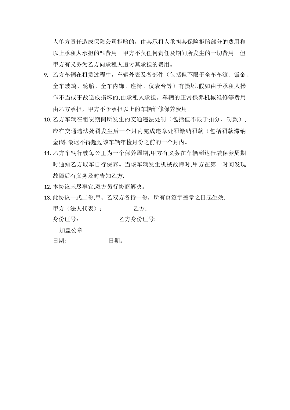 汽车挂靠租赁协议_第2页