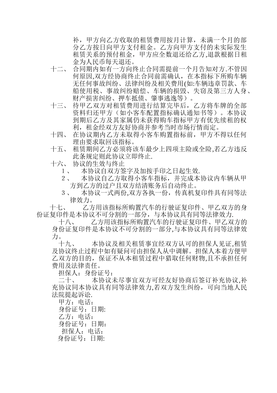 汽车指标租赁合同_第2页