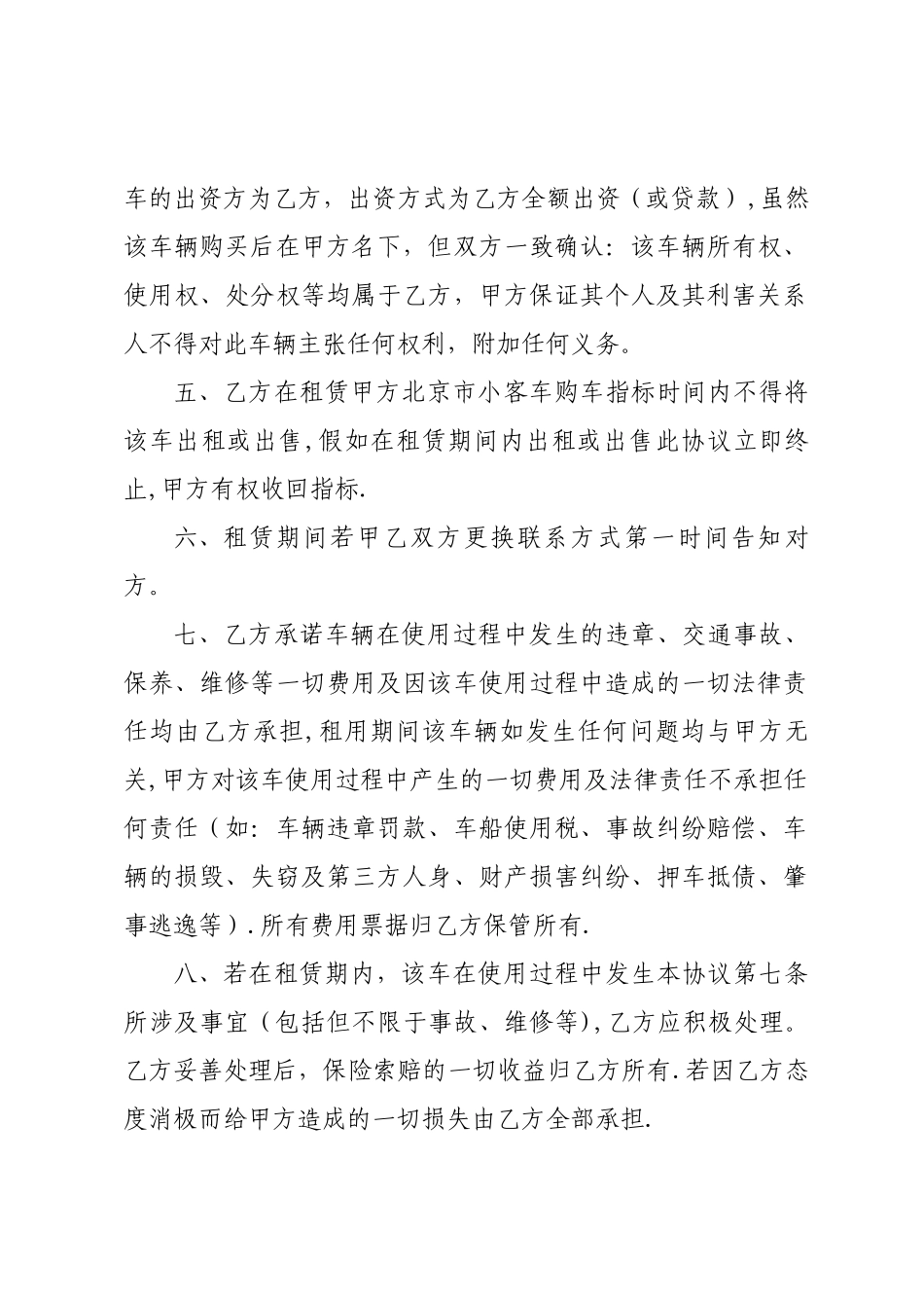 汽车指标租赁协议_第2页