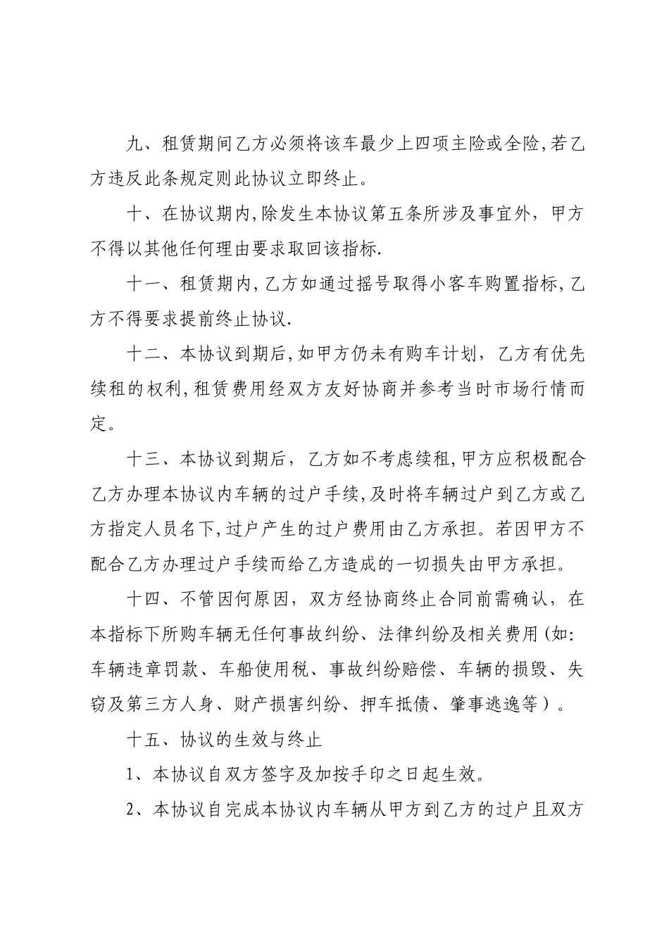 汽车指标租赁协议_第3页