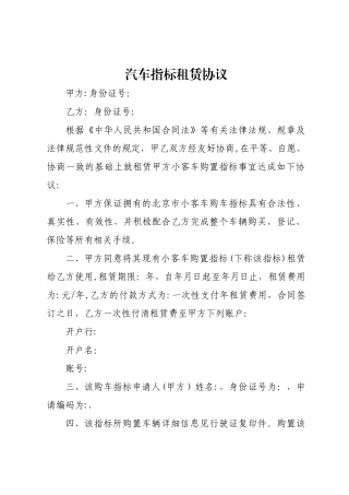 汽车指标租赁协议