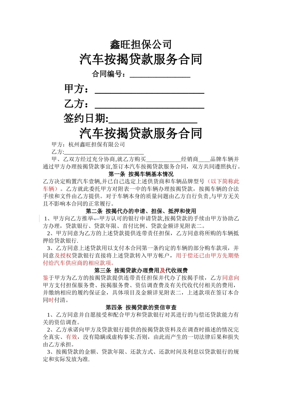 汽车按揭贷款服务合同_第1页