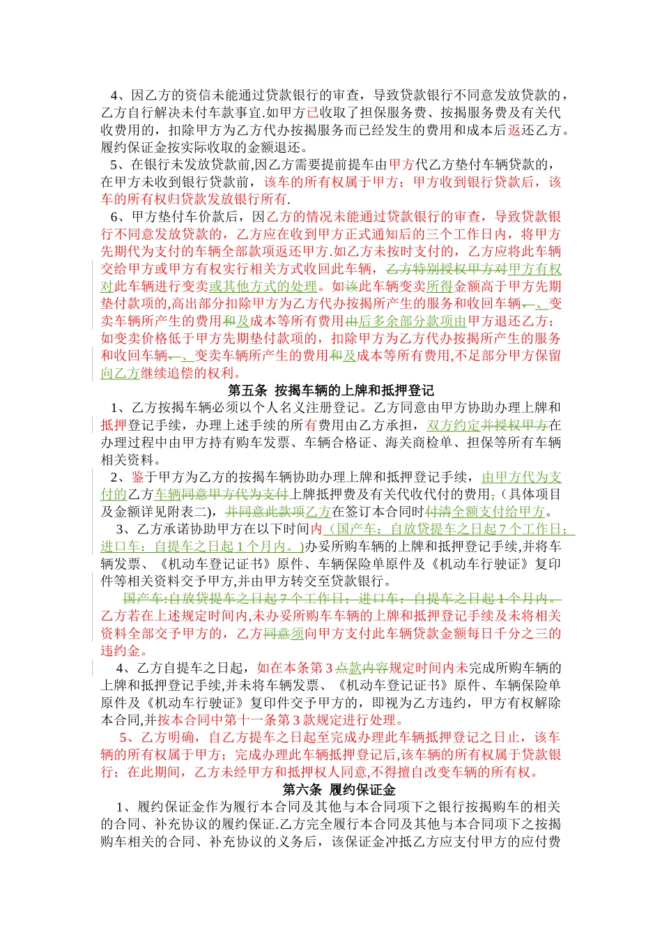 汽车按揭贷款服务合同_第2页