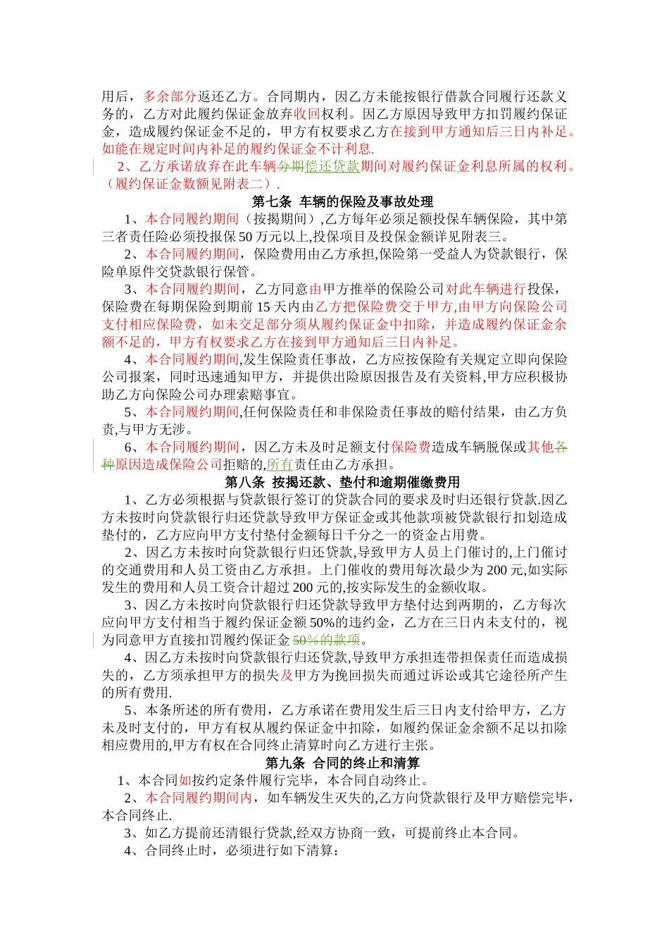 汽车按揭贷款服务合同_第3页