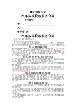 汽车按揭贷款服务合同