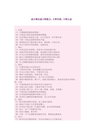 2025年成大事9种能力9种手段9种心态
