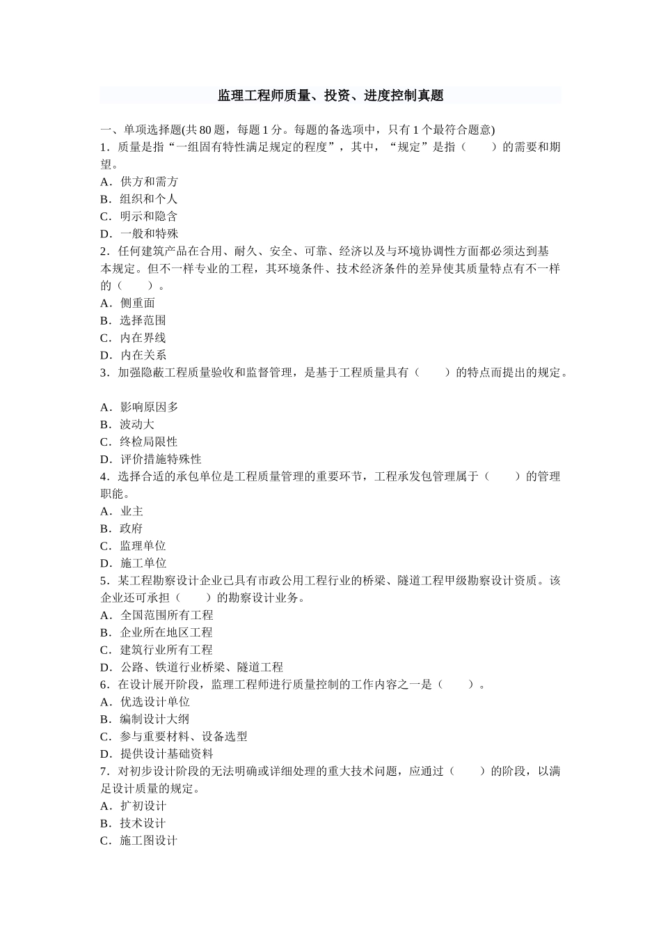 2025年监理工程师质量投资进度控制真题_第1页