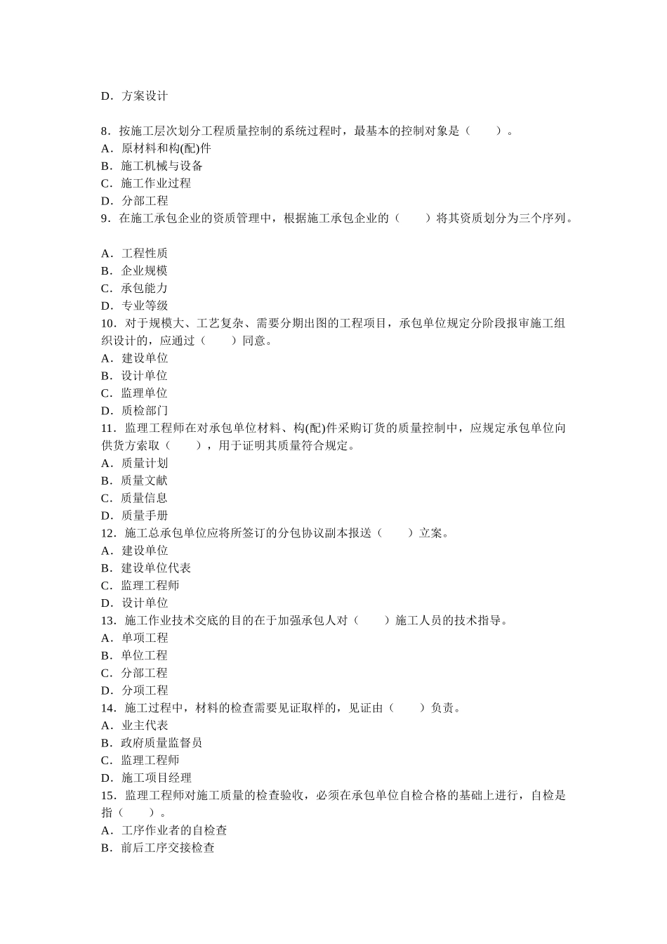 2025年监理工程师质量投资进度控制真题_第2页