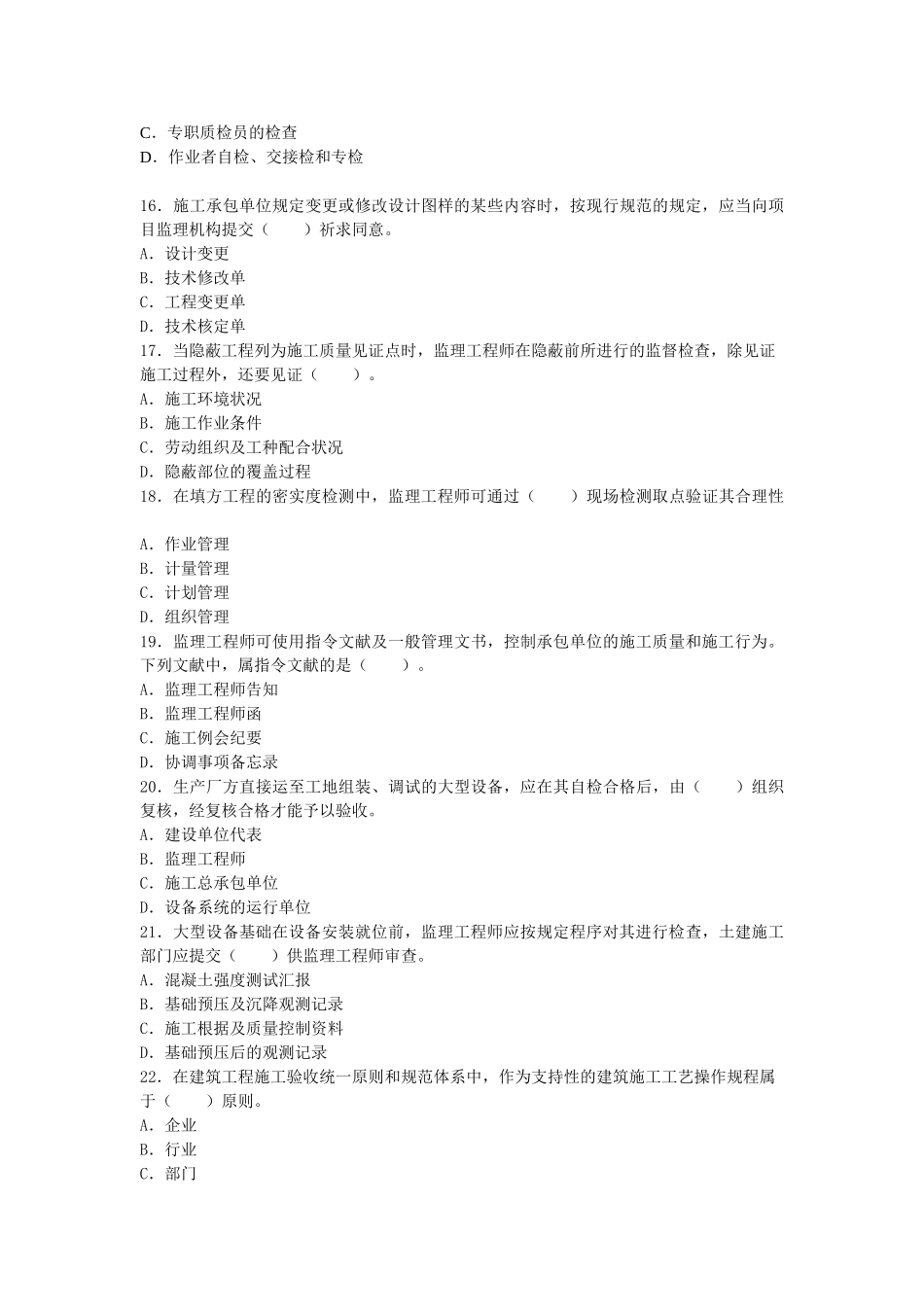 2025年监理工程师质量投资进度控制真题_第3页