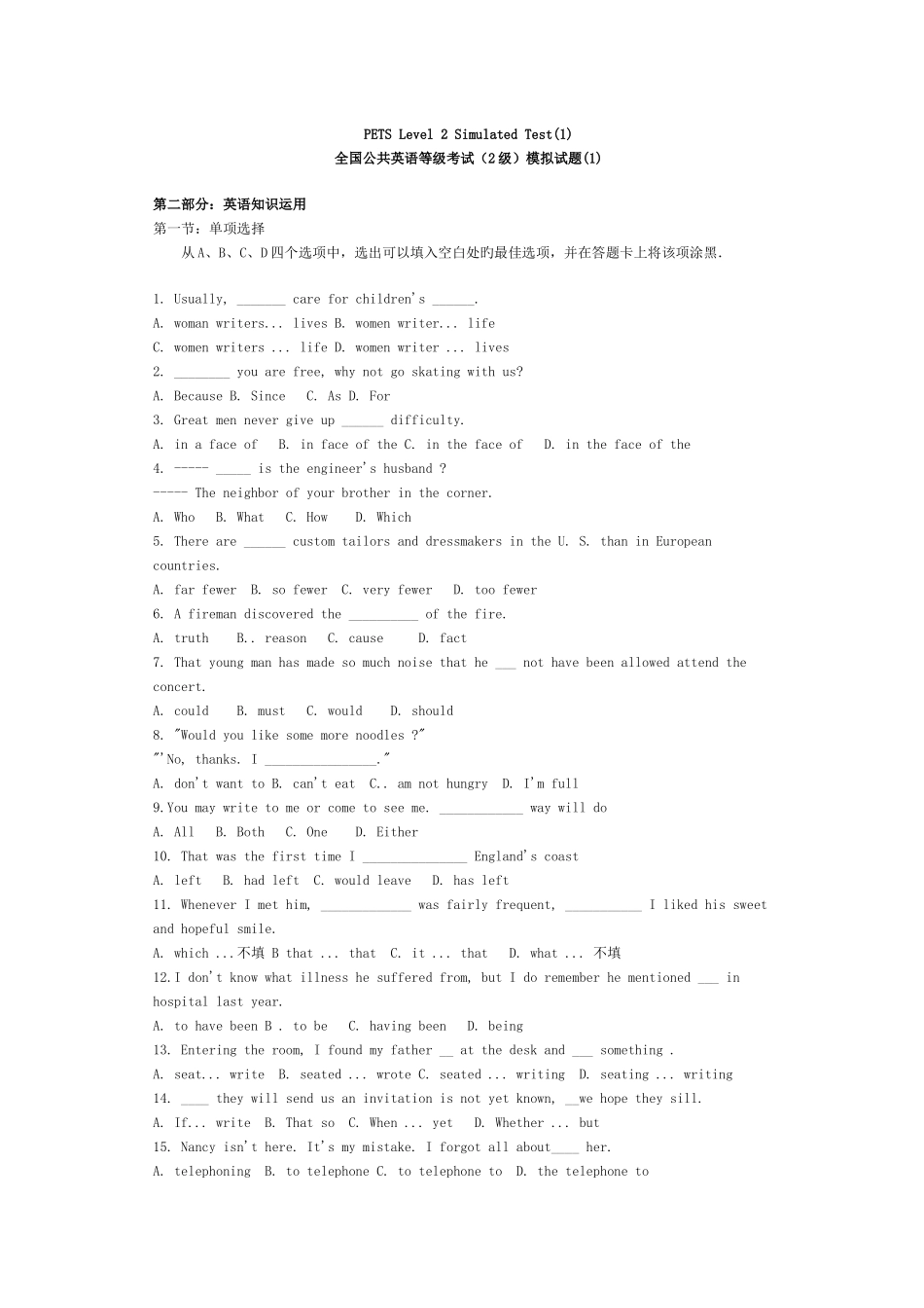 2025年PETS2全国公共英语等级考试2级模拟试题1及答案_第1页