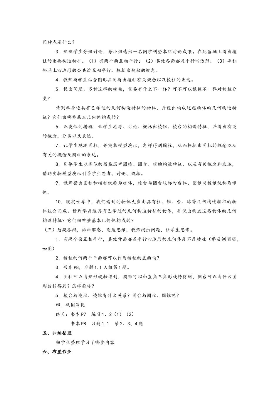 2025年高中数学人教版必修2全套教案_第2页