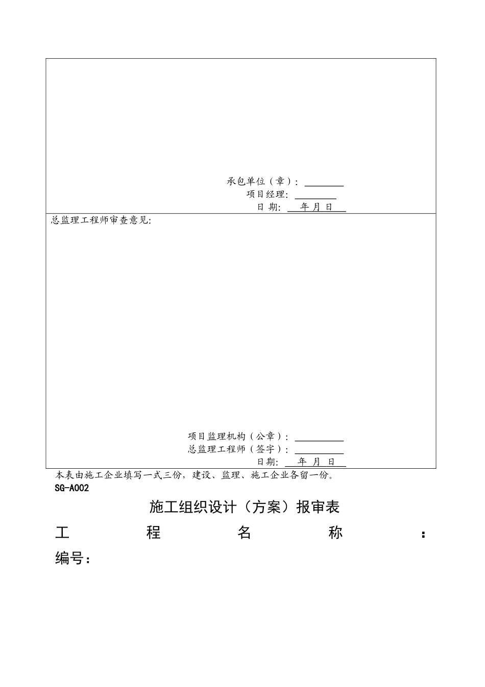 2025年土地整理工程资料全套表格_第2页